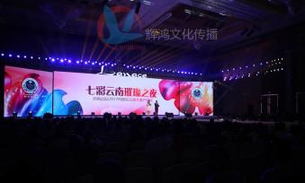 朗斯国际2017中国区云南大客户会议活动